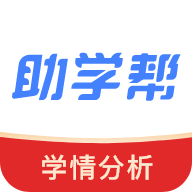 助学帮app