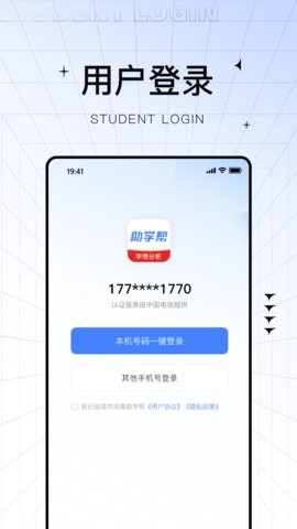 助学帮app2.1.9最新版