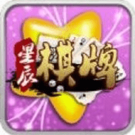 星辰棋牌娱乐4.3.2版本