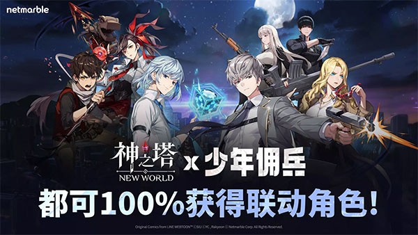 神之塔新世界国际服手游2.04.01最新版
