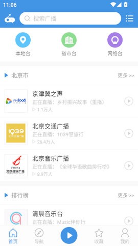 听听广播app2.0.0最新版