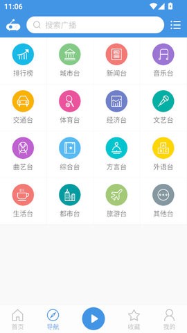 听听广播app2.0.0最新版