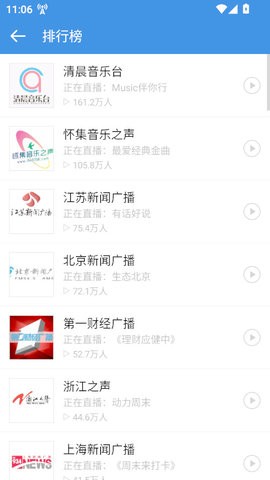 听听广播app2.0.0最新版