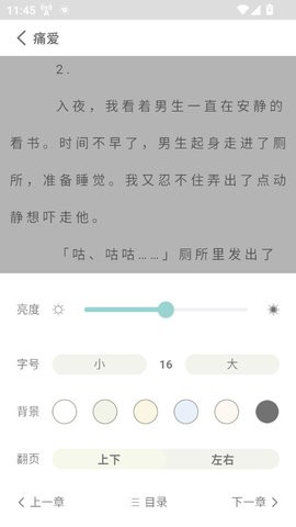 锐马小说app1.0.1最新版
