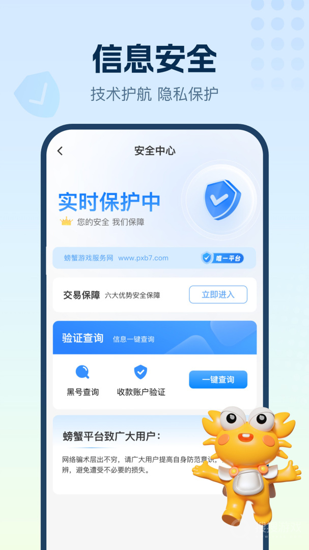螃蟹账号代售app5.8.2