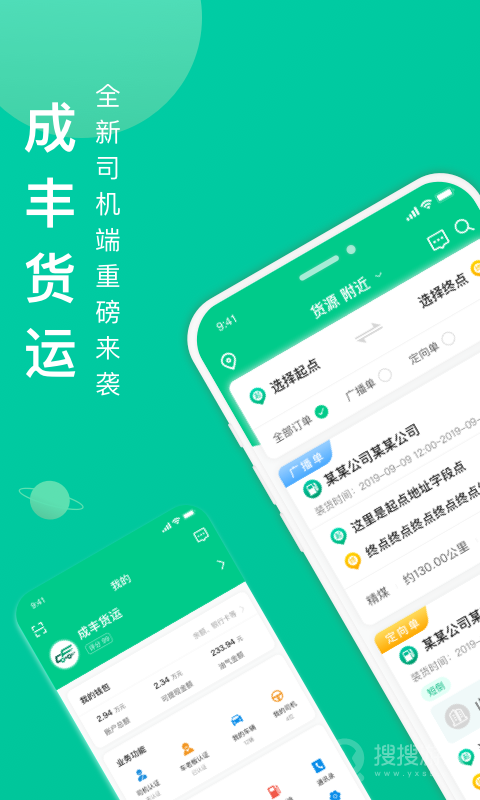 成丰货运司机端app4.10.92