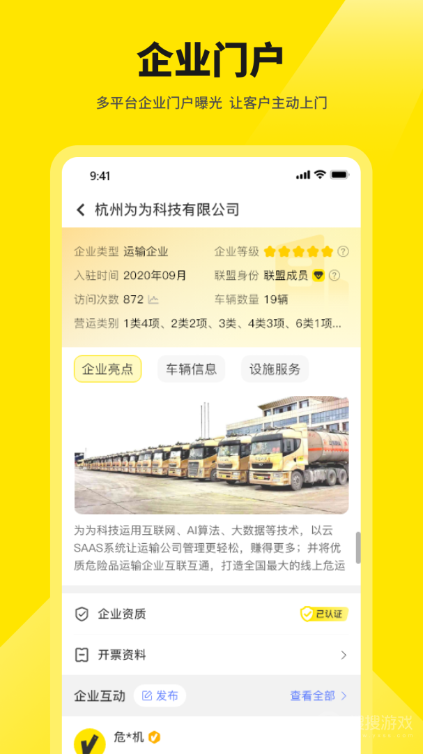 危司机app4.7.1