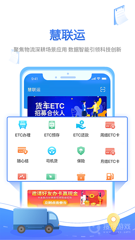 慧联运app7.16.0