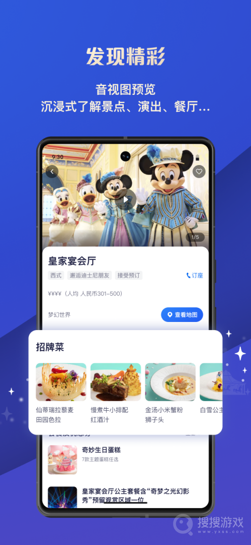 上海迪士尼度假区app12.0.0
