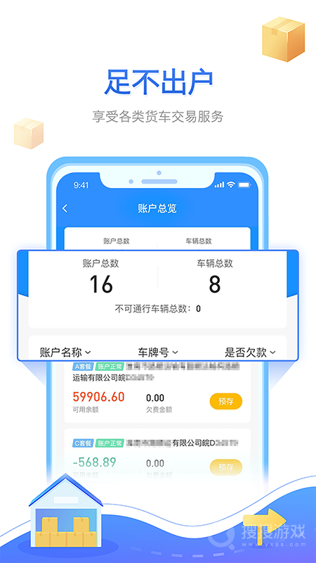 慧联运app7.16.0