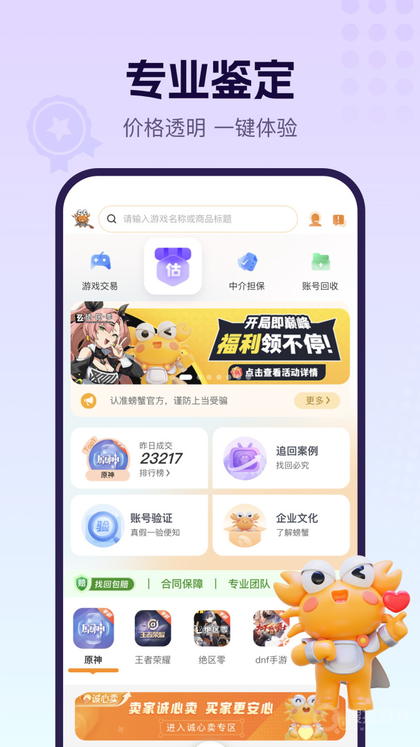 螃蟹账号代售app5.8.2