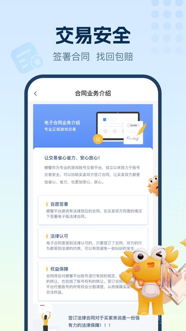 螃蟹账号代售app5.8.2