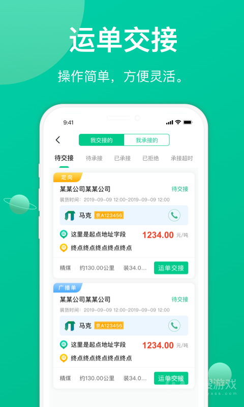 成丰货运司机端app4.10.92
