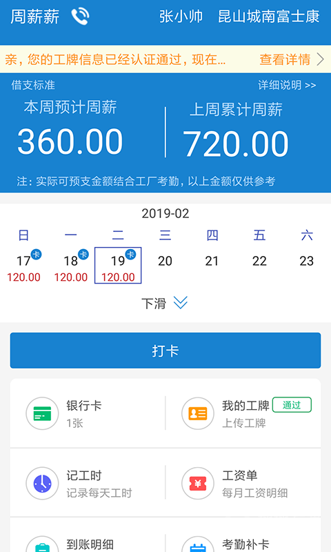 周薪薪app2.5.1