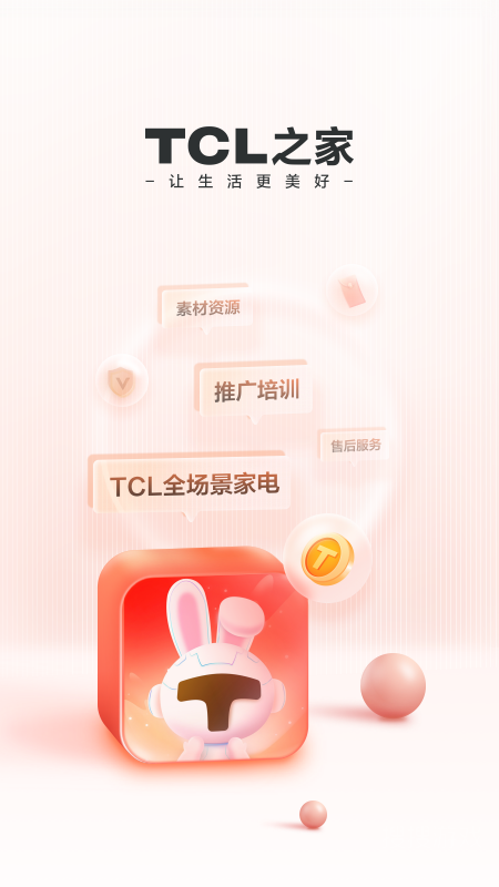 TCL之家app2.44.0