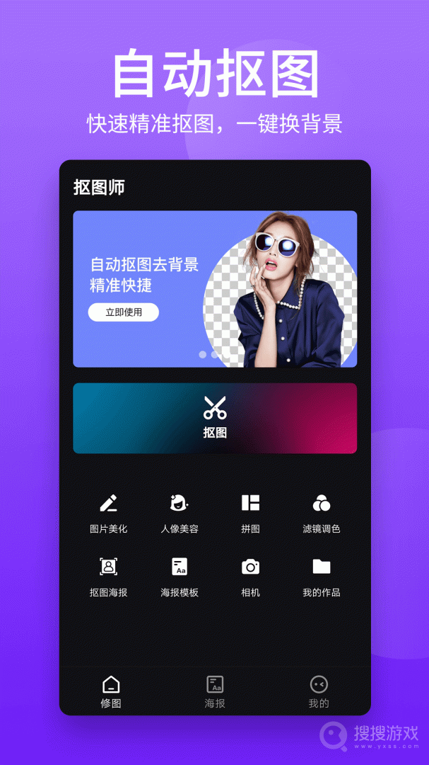 抠图师app2.1.8