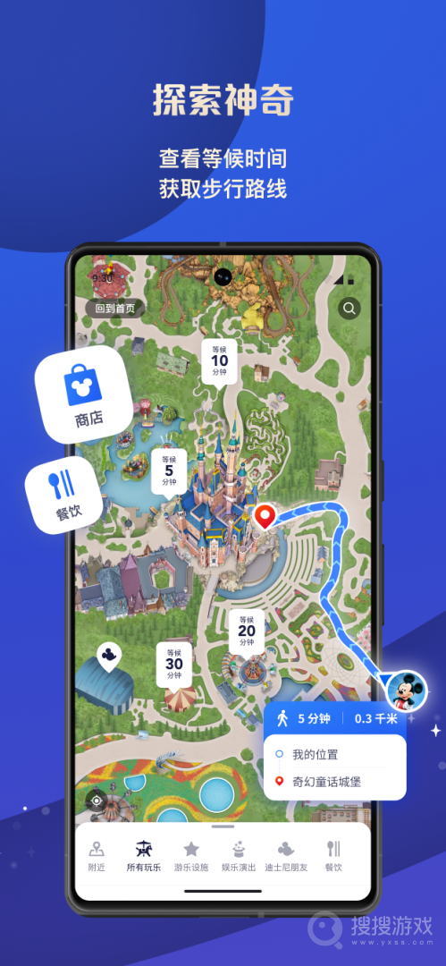 上海迪士尼度假区app12.0.0