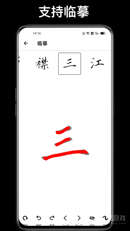 练字大师app4.9.4