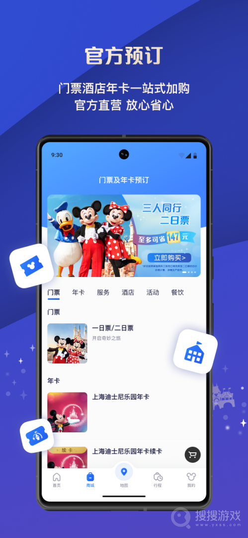 上海迪士尼度假区app12.0.0