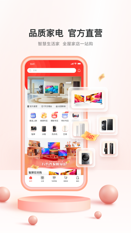 TCL之家app2.44.0