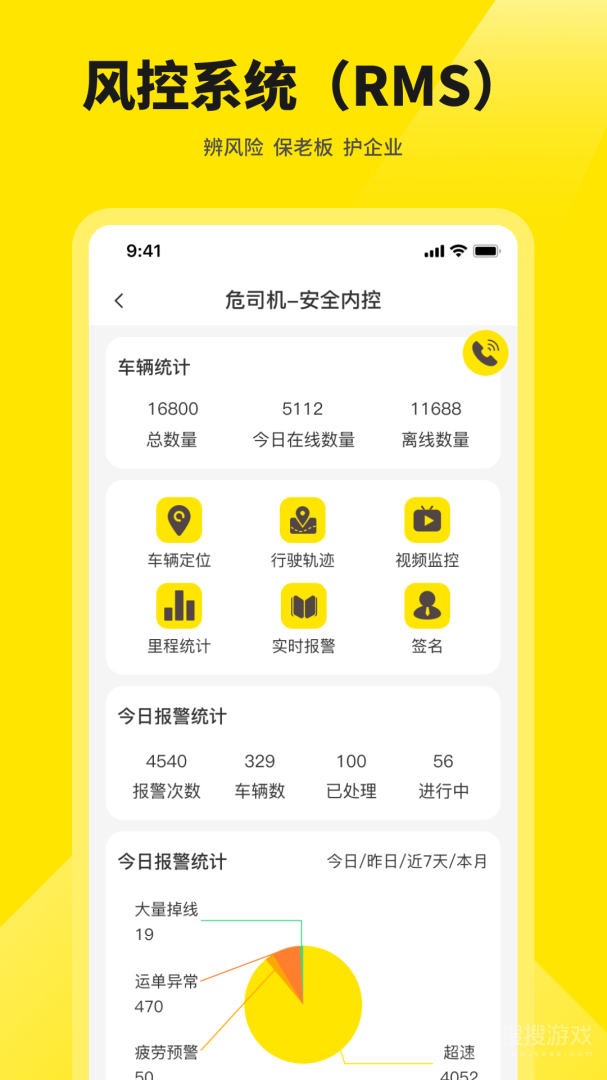 危司机app4.7.1