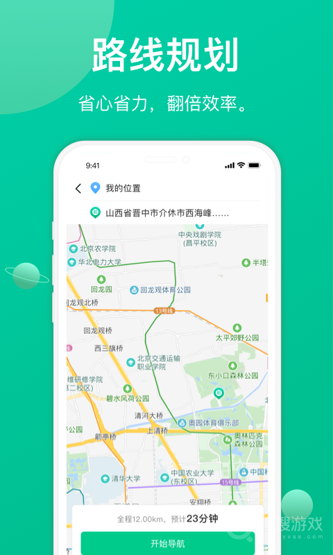 成丰货运司机端app4.10.92