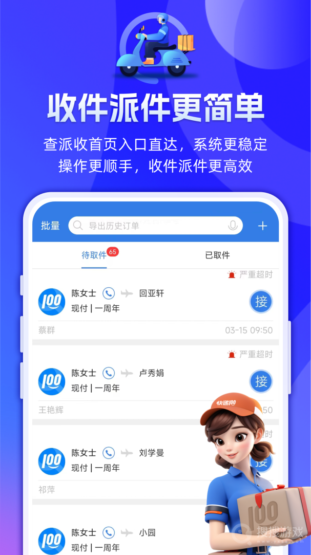 快递100收件端app6.5.1