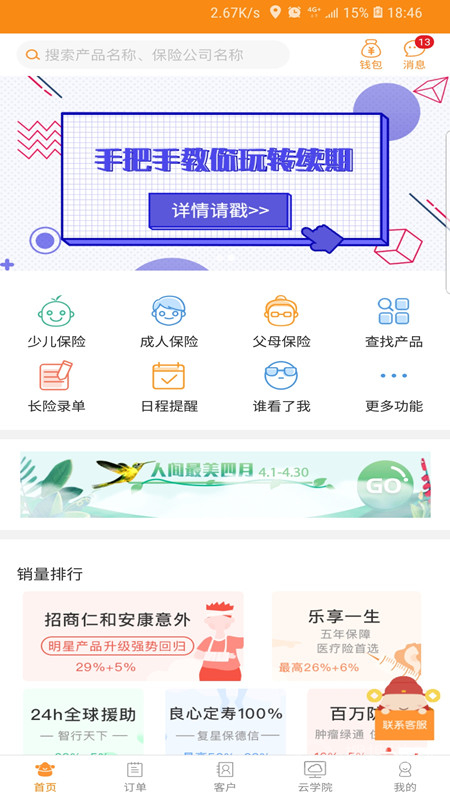 日月保盒app6.4.3