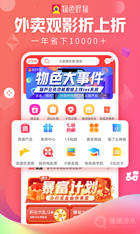 物色好物app2.3.9