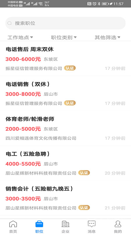眉山人才网app2.8.20
