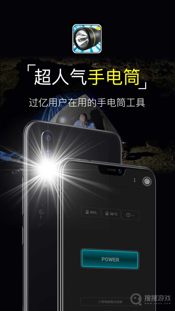 超级手电筒app10.10.67
