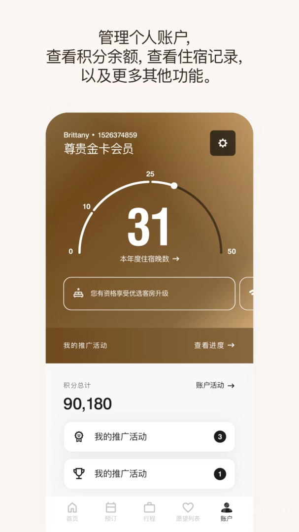 万豪旅享家app10.45.1