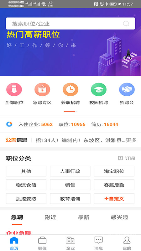眉山人才网app2.8.20