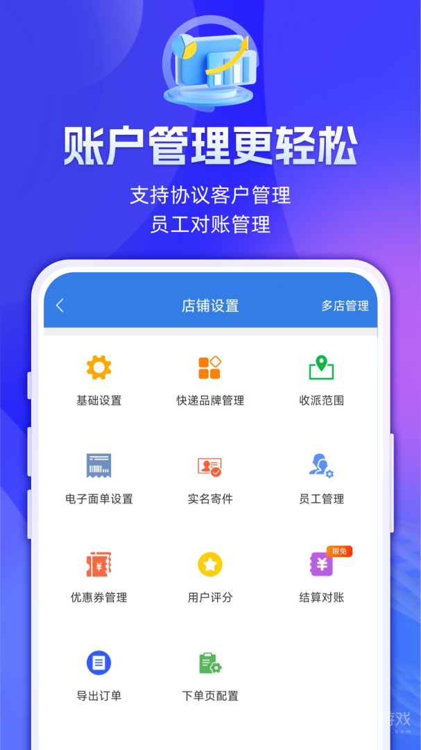 快递100收件端app6.5.1