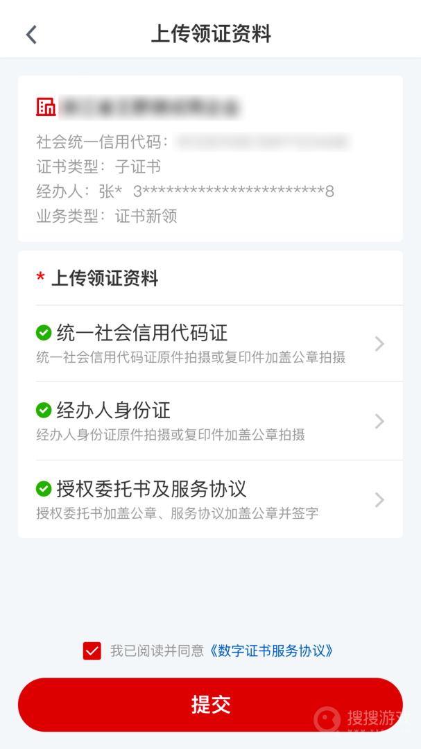 E照通app3.0.4