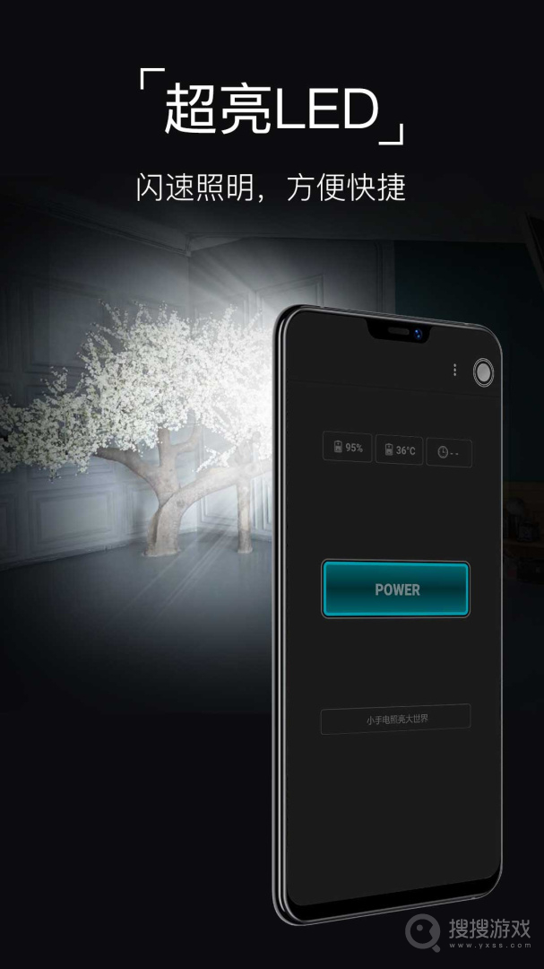 超级手电筒app10.10.67