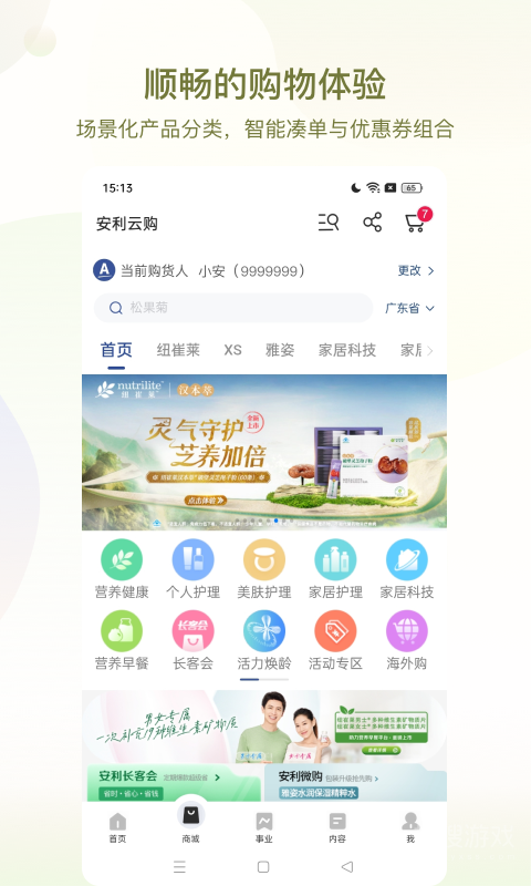安利数码港app4.2.25