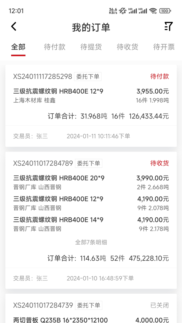找钢网app3.8.1