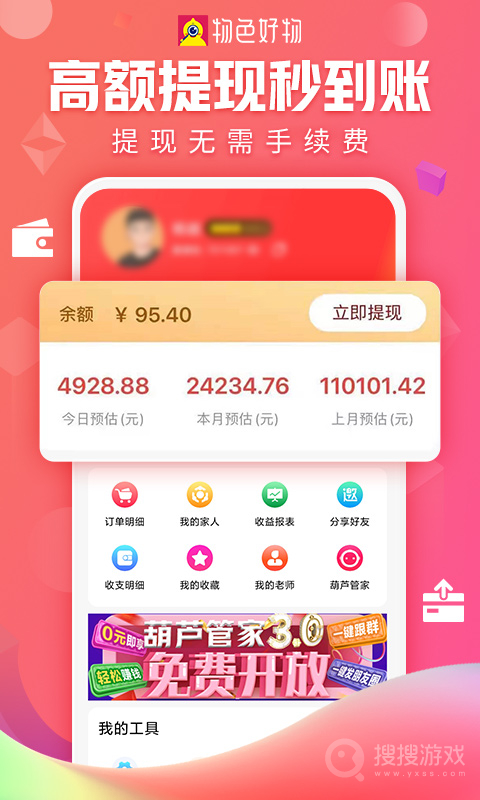 物色好物app2.3.9