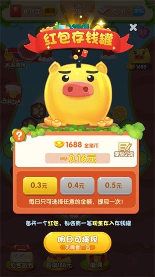 消除达人安卓版1.0.0