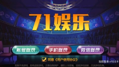 71娱乐官网版
