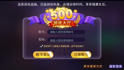 500棋牌官方版