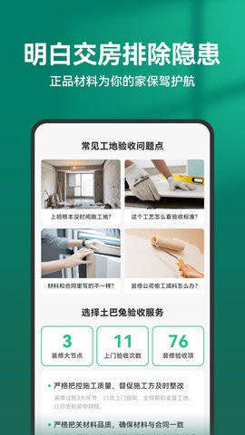 土巴兔装修app10.27.12最新版