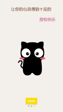 猫咪段子最新版本1.0安卓版