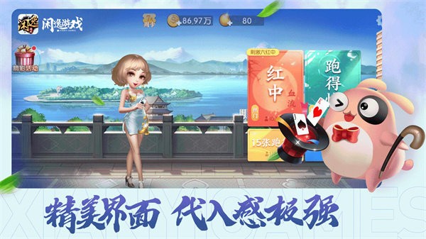 闲逸麻将游戏大厅7.9.0最新版