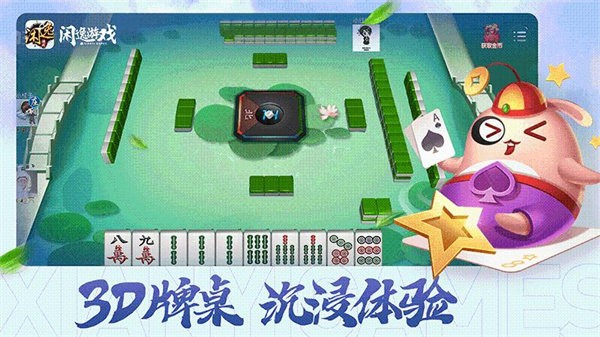闲逸麻将游戏大厅7.9.0最新版