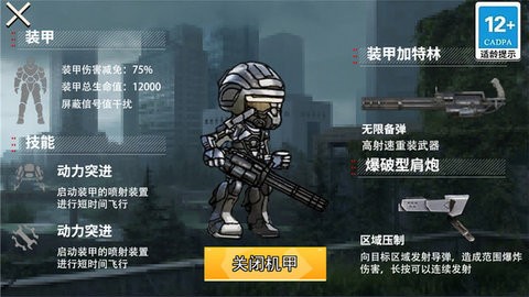 巨型机甲大乱斗游戏10.0安卓版