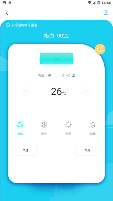 红外智能遥控器app9.2.0安卓版