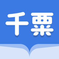 千粟小说app