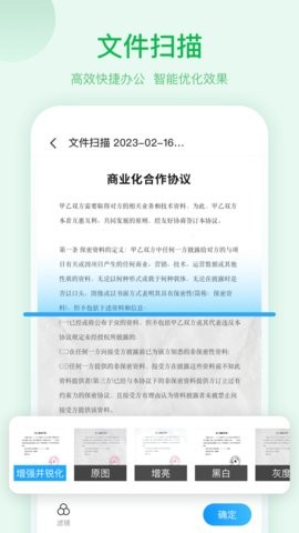 扫描助手OCR1.8.9最新版